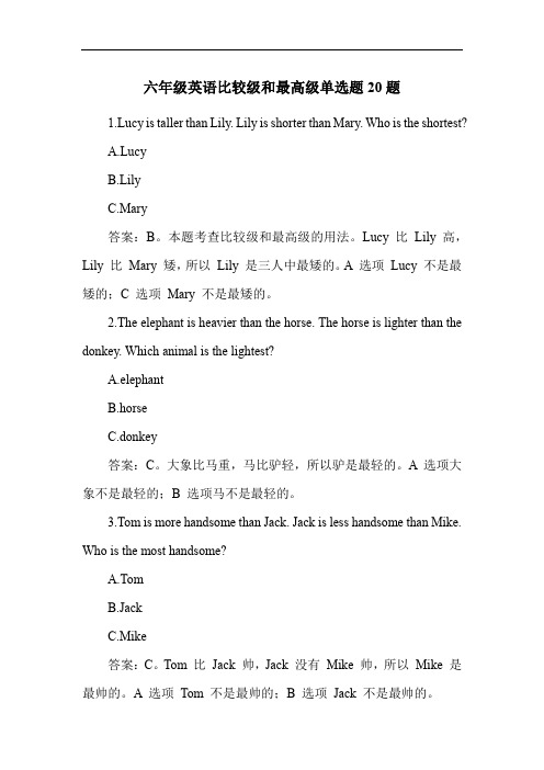 六年级英语比较级和最高级单选题20题