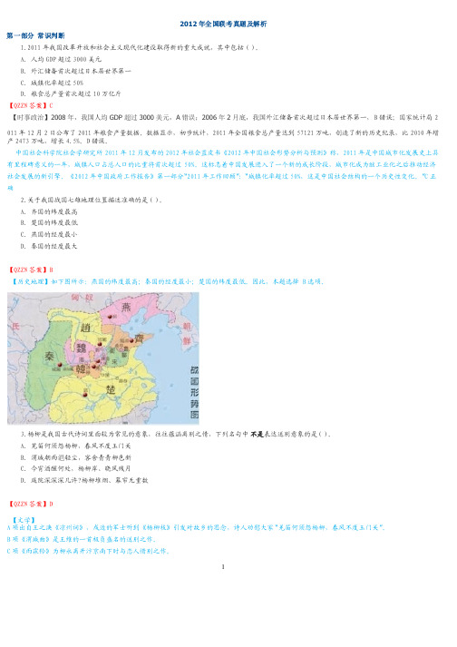 2012年全国联考行测真题及解析