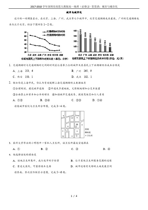 2017-2018学年深圳乐而思人教版高一地理(必修2)堂堂清：城市与城市化