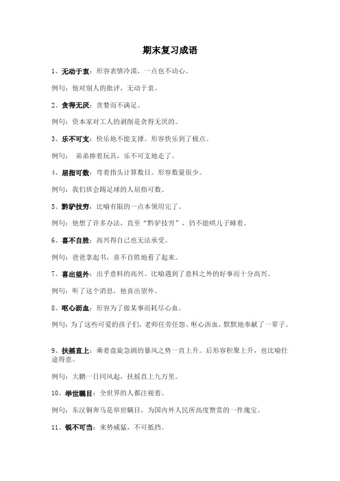 期末复习成语