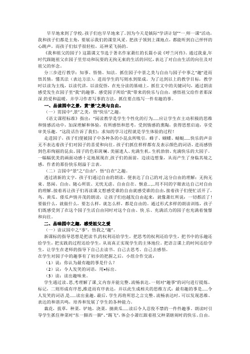 五年级下语文教学反思-我和祖父的园子苏教版