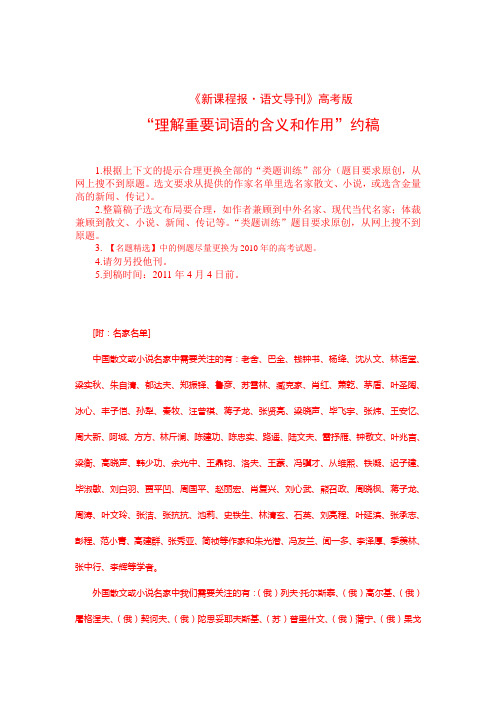 理解重要词语的含义和作用