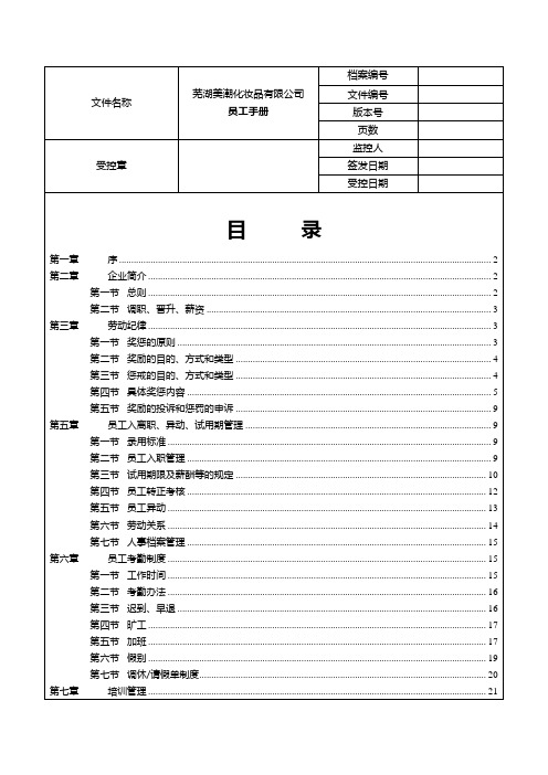 员工手册,员工手守,员工管理制度,员工考勤