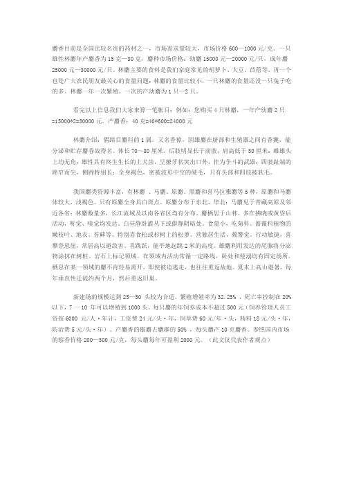林麝经济价值