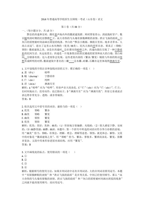 2016年普通高等学校招生全国统一考试山东卷语文