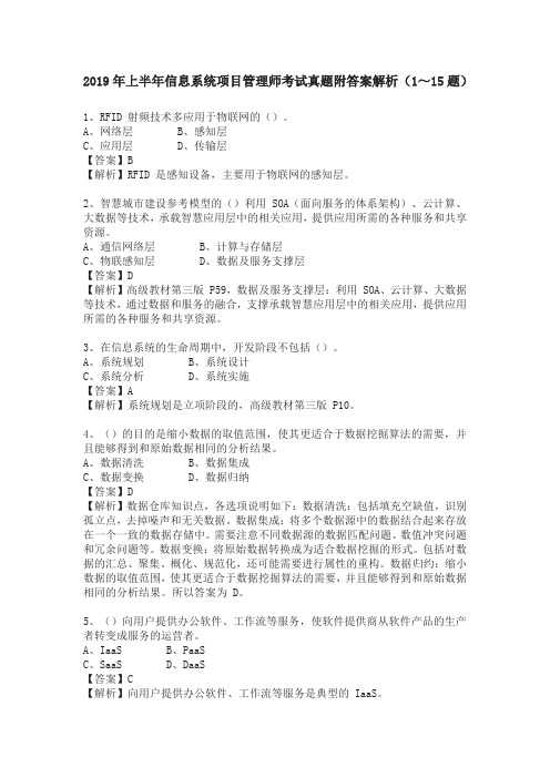 2019年上半年信息系统项目管理师考试真题附答案解析(1)