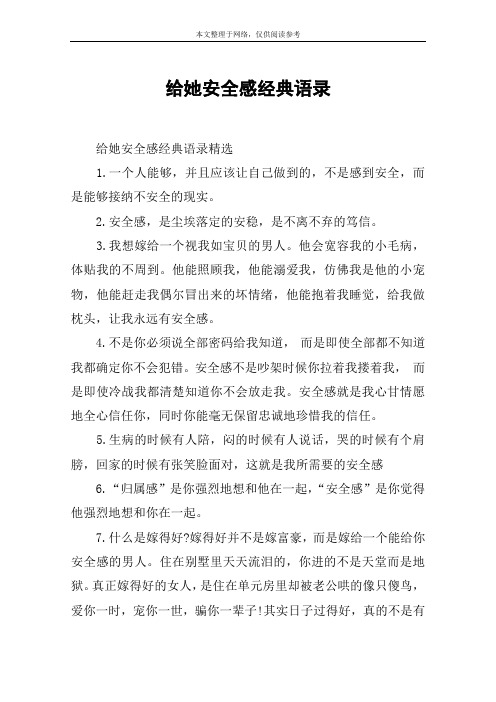 给她安全感经典语录