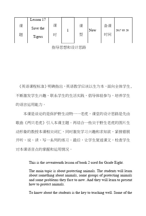 七年级上册英语教案-Unit3-Lesson17SavetheTigers(冀教版).doc