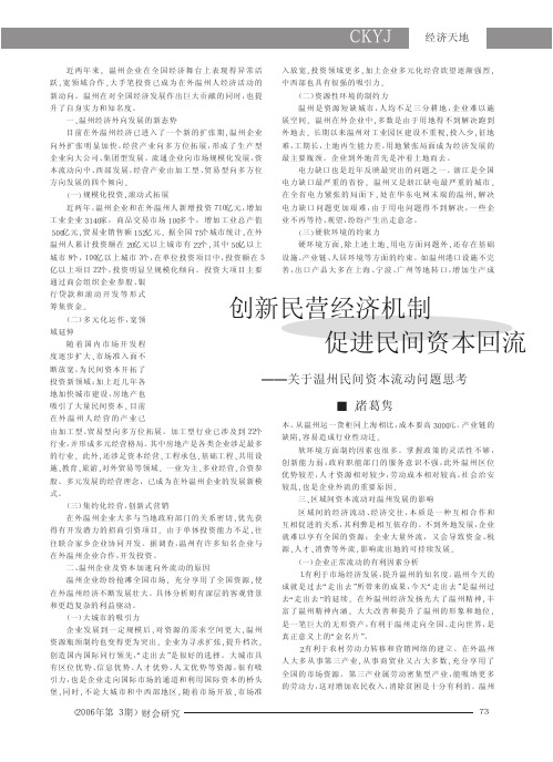 创新民营经济机制促进民间资本回流_关于温州民间资本流动问题思考