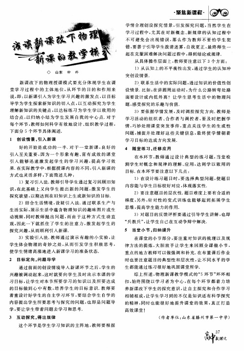 浅谈新课改下物理新课的教学模式