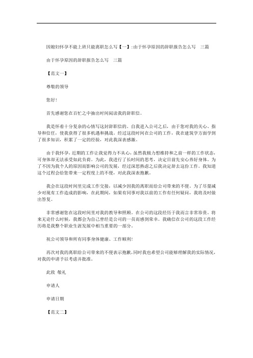 因媳妇怀孕不能上班只能离职怎么写