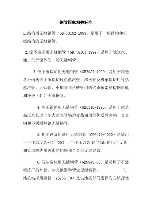无缝钢管国标参数