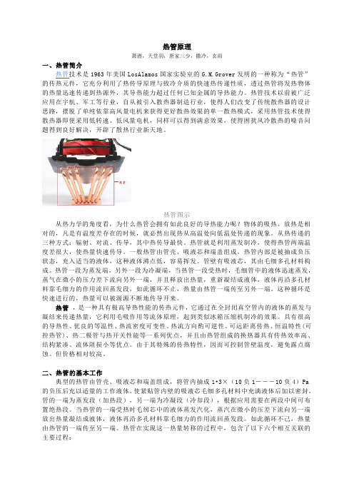 热管原理