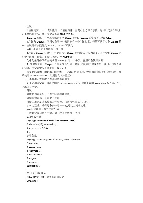 oracle主键的设置方法