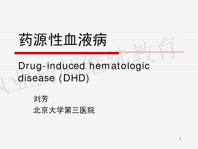 药源性血液病概述