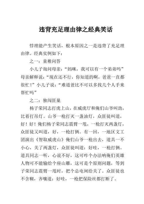 违背充足理由律之经典笑话