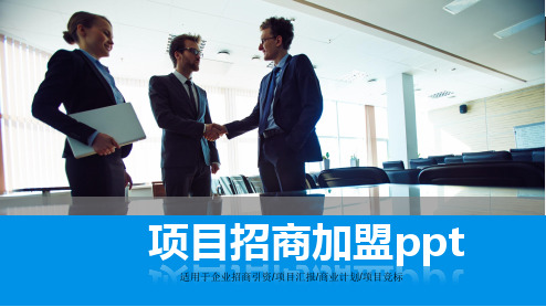 农贸市场招商运营方案PPT