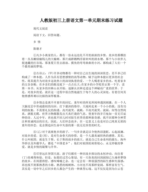 初三上册语文第一单元期末练习试题