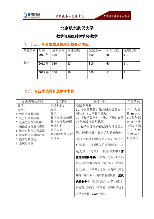 北京航空航天大学数学专业考研参考书目