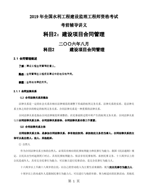 合同管理辅导讲义水利监理工程师考试资料共76页文档