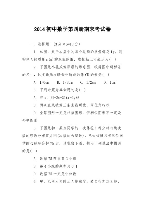 2014初中数学第四册期末考试卷