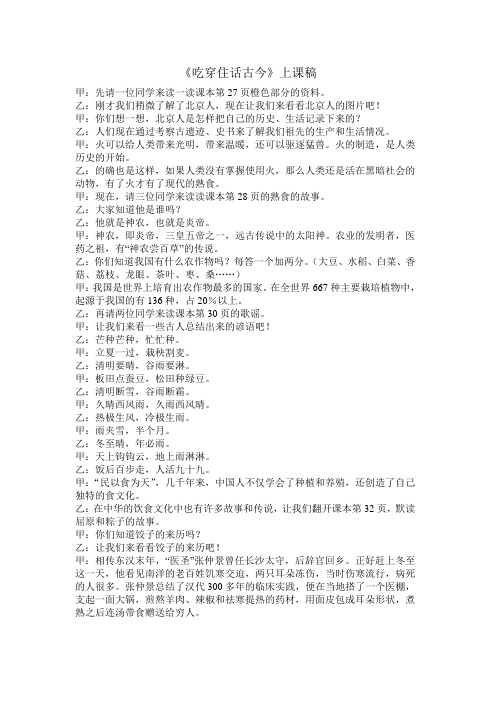 《吃穿住话古今(一)》上课稿