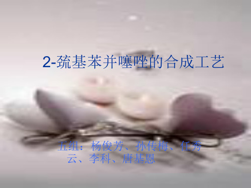 2-巯基苯并噻唑