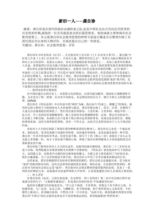 新旧一人——龚自珍