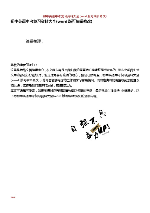 初中英语中考复习资料大全(K12教育文档)