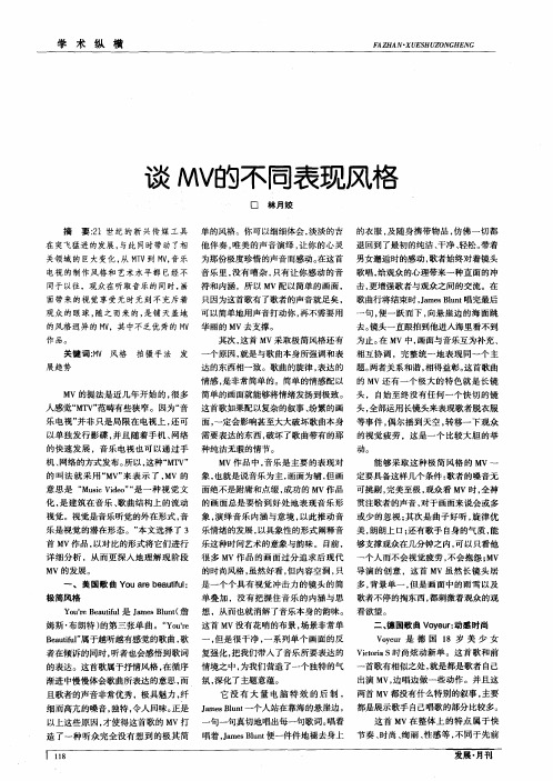 谈MV的不同表现风格
