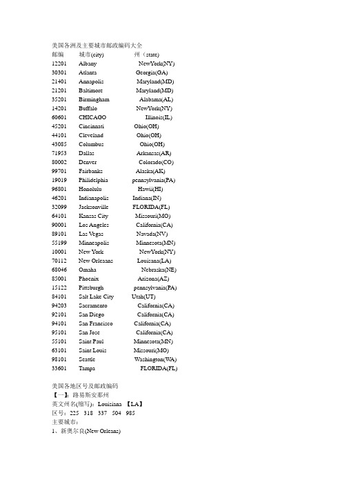 美国各洲及主要城市邮政编码大全