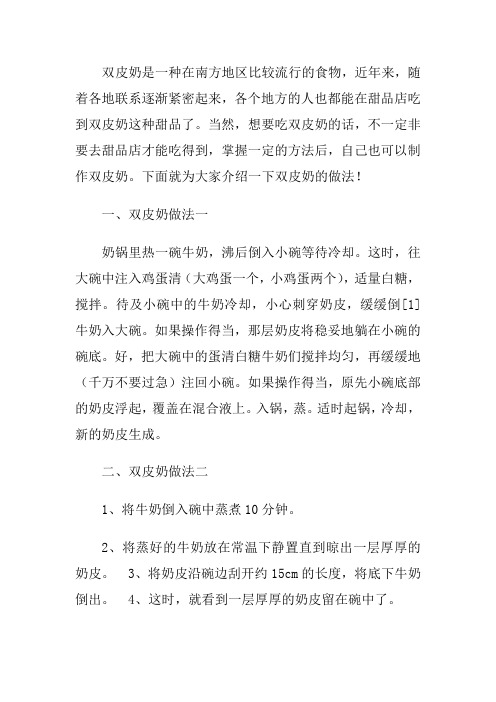 正宗双皮奶