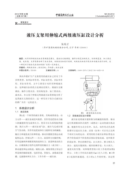 液压支架用伸缩式两级液压缸设计