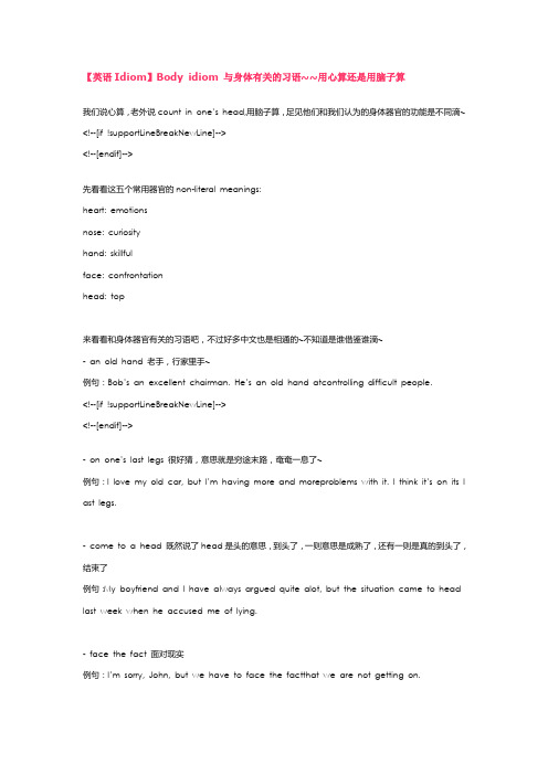 与身体有关的习语