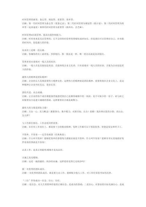 时间管理的演变