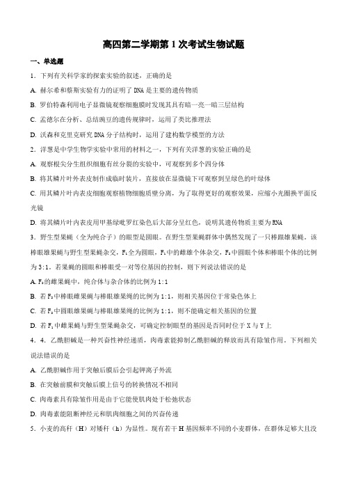 河北省定州中学(高补班)2018届高三下学期第一次月考生物试卷(含答案)