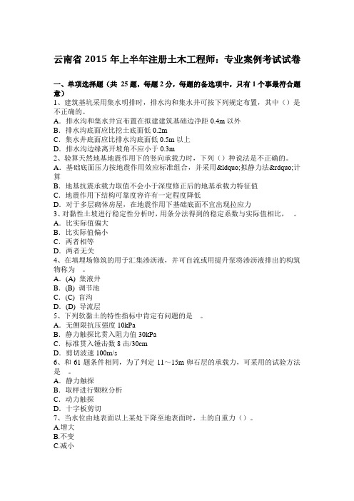 云南省2015年上半年注册土木工程师：专业案例考试试卷