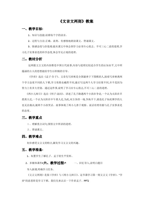 六年级下册语文教 文言文两则∣人教新课标