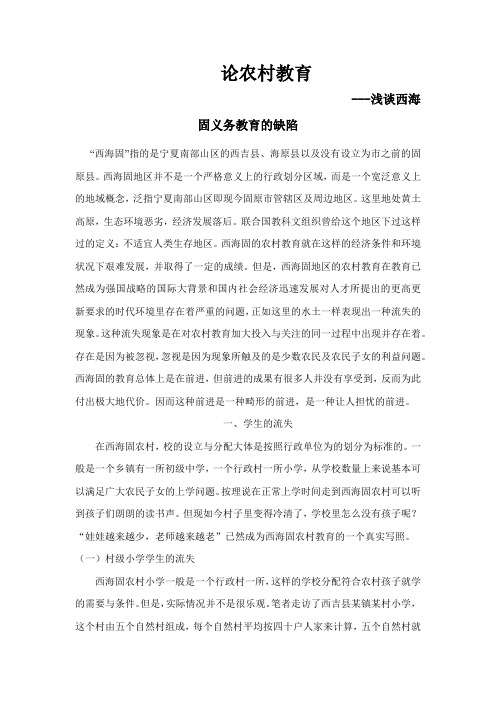 论农村教育