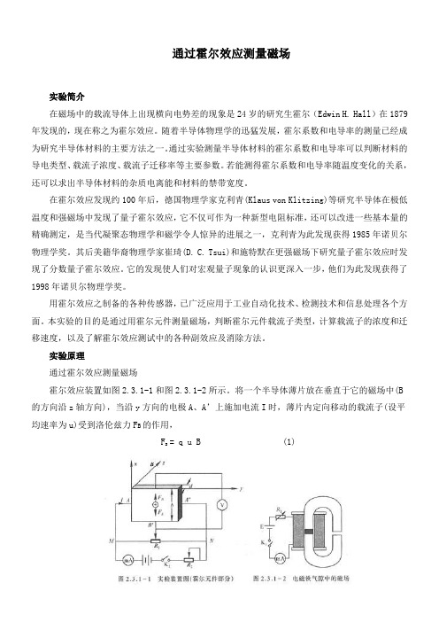 霍尔效应及磁阻效应讲义