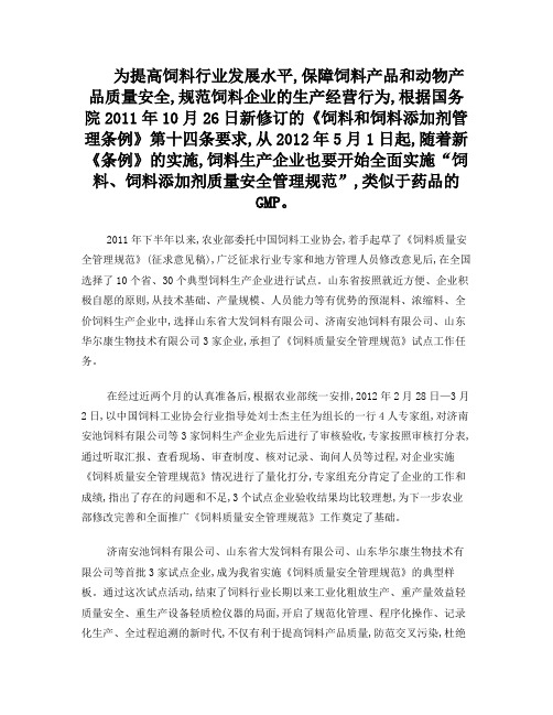 饲料GMP