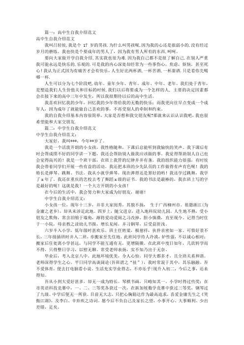 高中生自我介绍范文(共10篇)