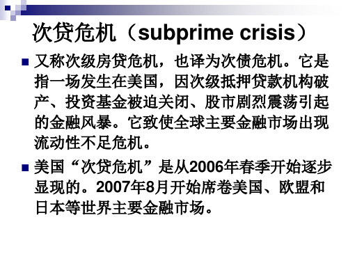 第四章扩展  次贷危机
