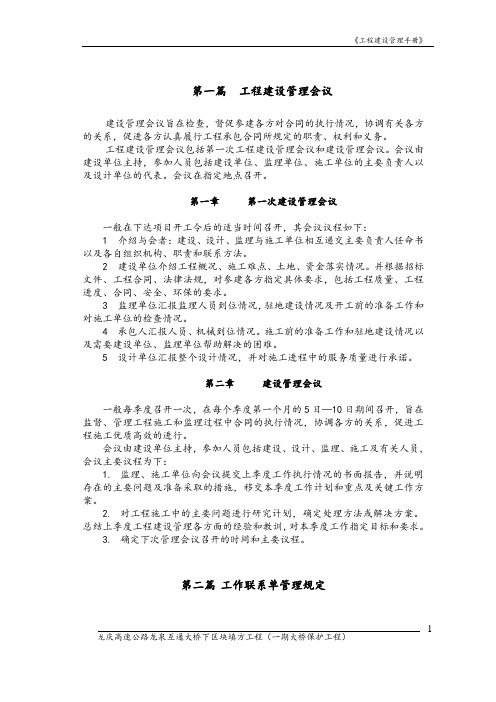 高速公路工程项目建设管理手册》