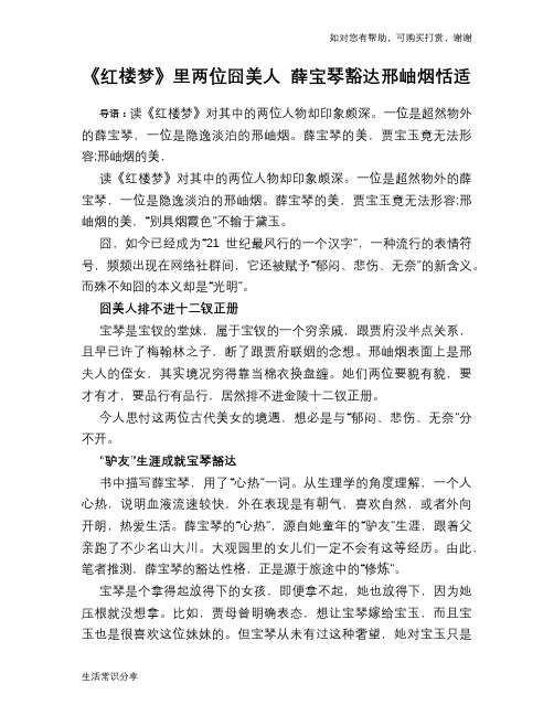 历史趣谈：《红楼梦》里两位囧美人 薛宝琴豁达邢岫烟恬适