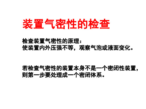 装置气密性检查方法、量气方法