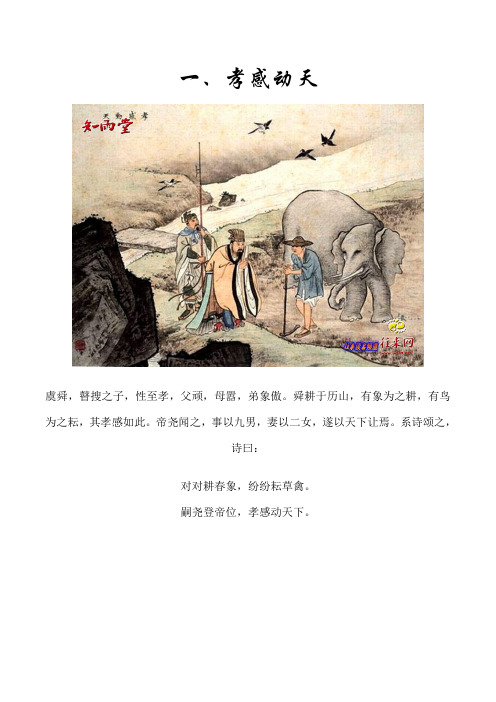 24孝图