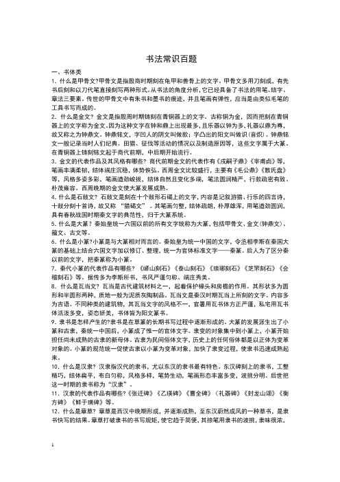书法常识