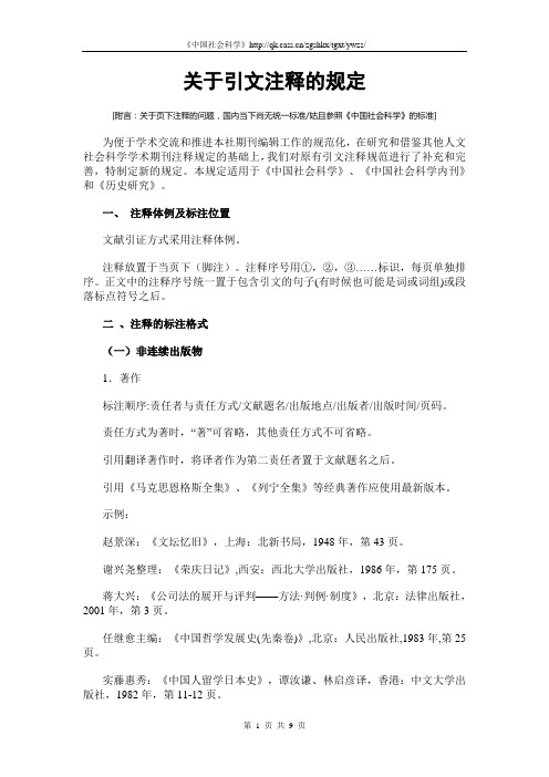 学术论文页下注释问题 Microsoft Word 文档