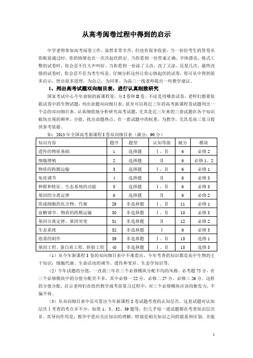 从高考阅卷过程中得到的启示